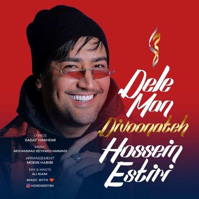 دانلود آهنگ دل من دیوونته دانلود آهنگ دل من دیوونته